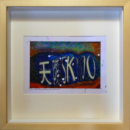 Michael Andrew Law — Untitled ( Hong Kong Sky100 ) Over-Painted Wax-Pigment Lithograph Art Edition — Unique Overpainted Wax-Pigment Lithographs ( Signed Art Edition )